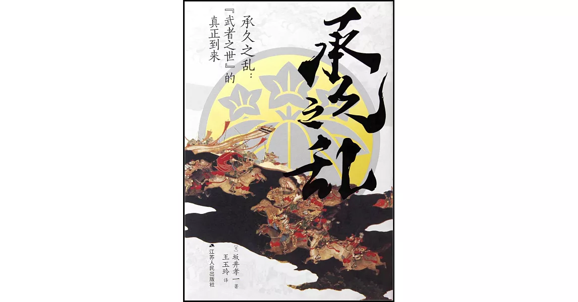 [心得] 鎌倉殿的13人 第19集