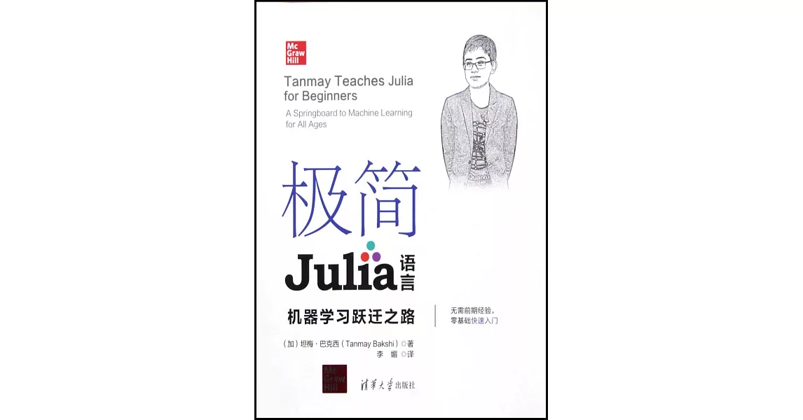 極簡Julia語言：機器學習躍遷之路 | 拾書所