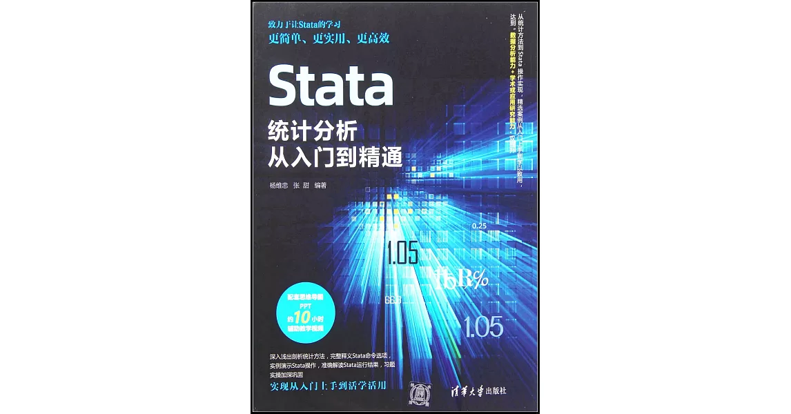 Stata統計分析從入門到精通 | 拾書所