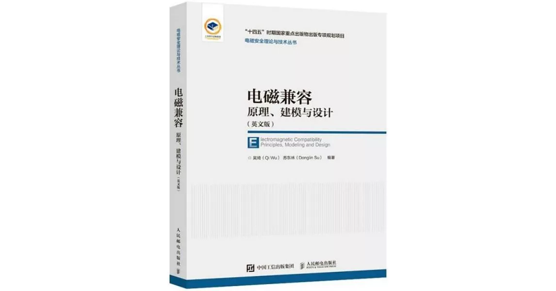 電磁兼容原理、建模與設計（英文版） | 拾書所