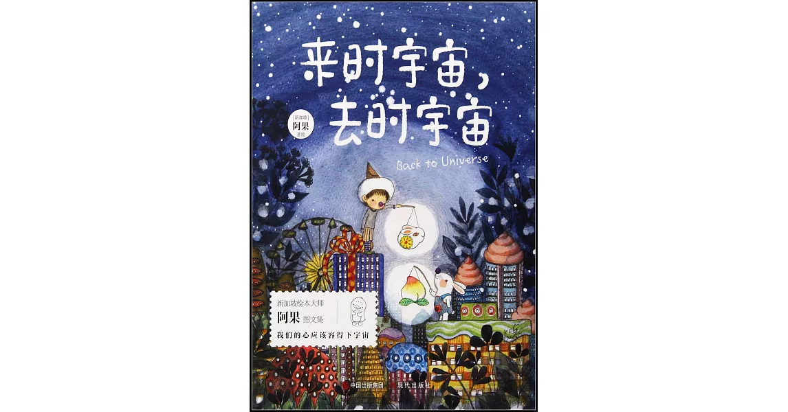 來時宇宙，去時宇宙 | 拾書所