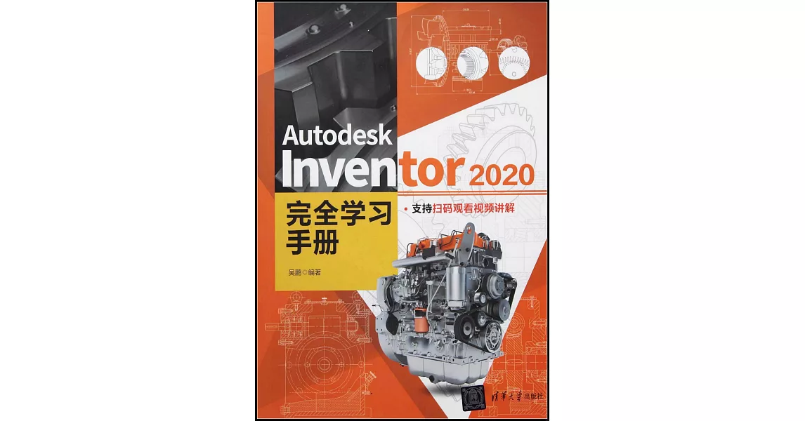 Autodesk Inventor 2020完全學習手冊 | 拾書所
