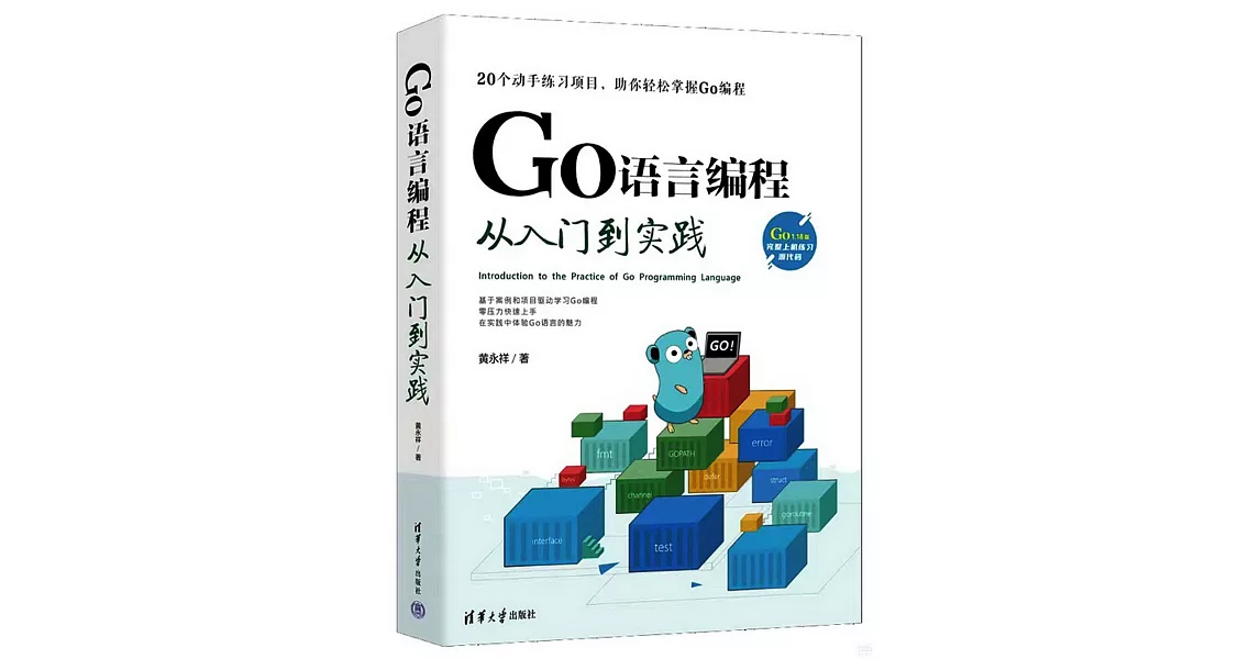 GO語言編程從入門到實踐 | 拾書所