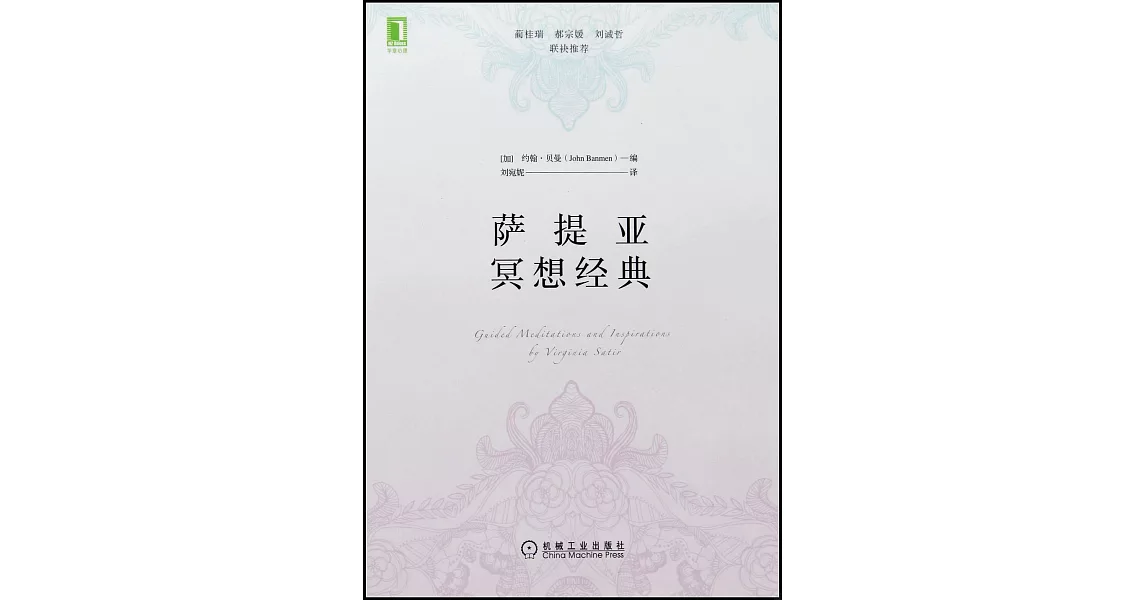 薩提亞冥想經典 | 拾書所