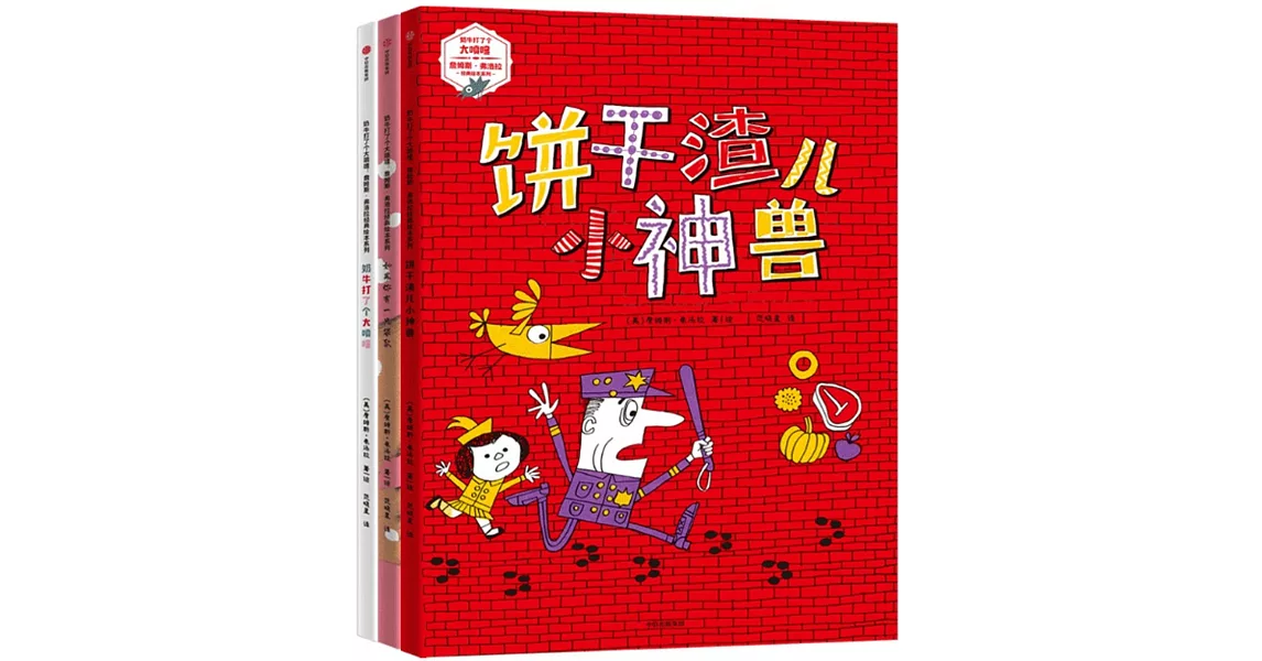 奶牛打了個大噴嚏：詹姆斯·弗洛拉經典繪本系列（全3冊） | 拾書所