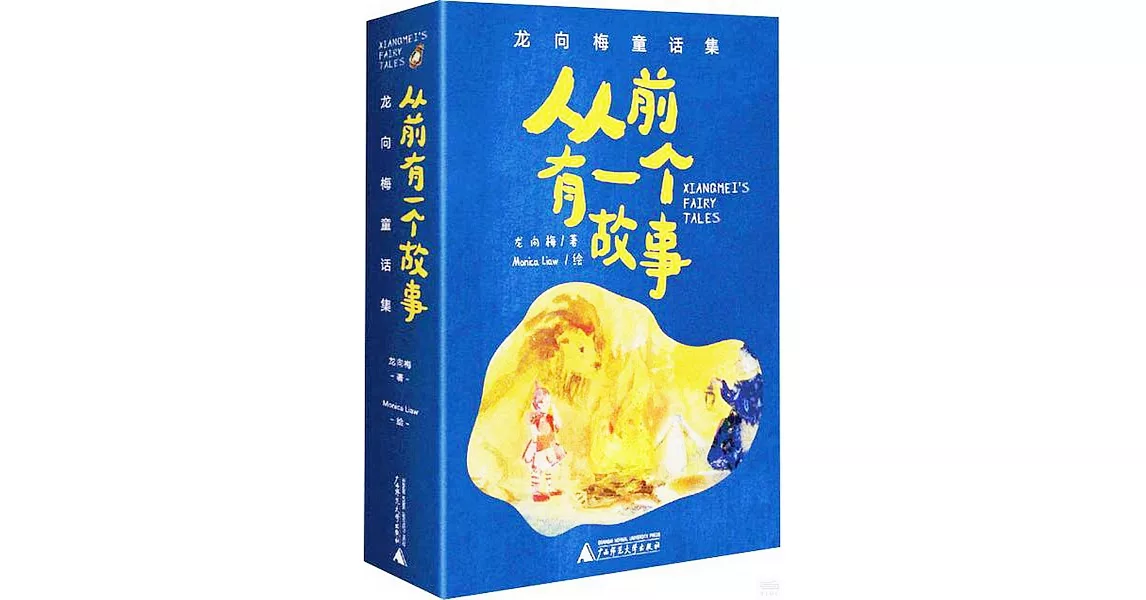 從前有一個故事：龍向梅童話集（全5冊） | 拾書所