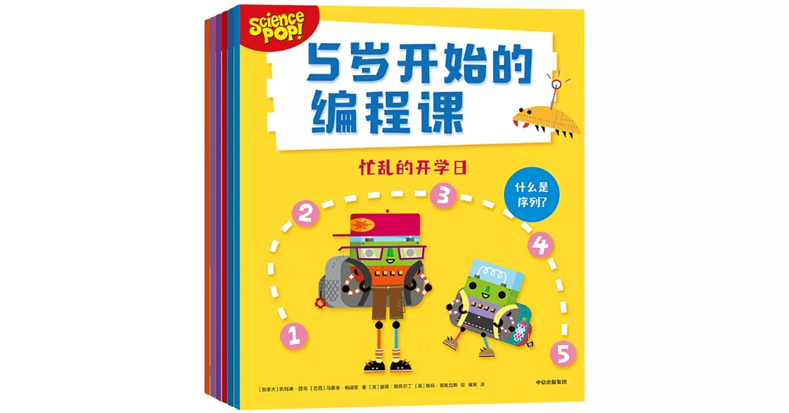 5歲開始的編程課（全6冊） | 拾書所