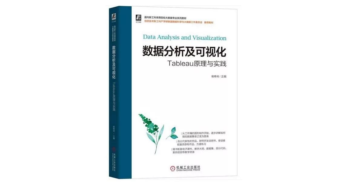 數據分析及可視化：Tableau原理與實踐 | 拾書所