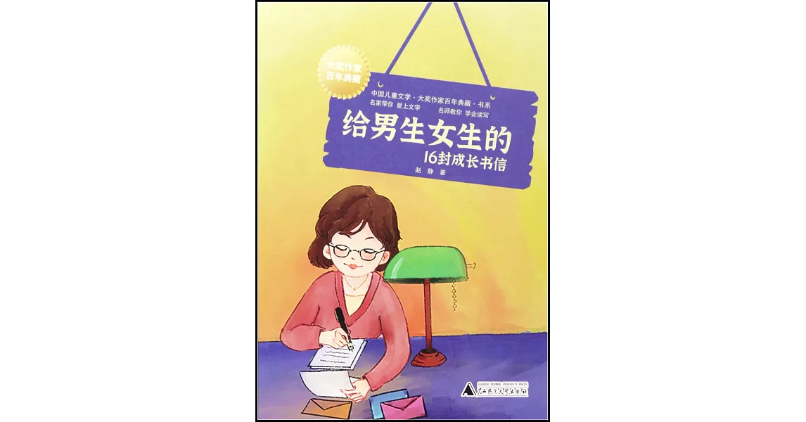 給男生女生的16封成長書信 | 拾書所