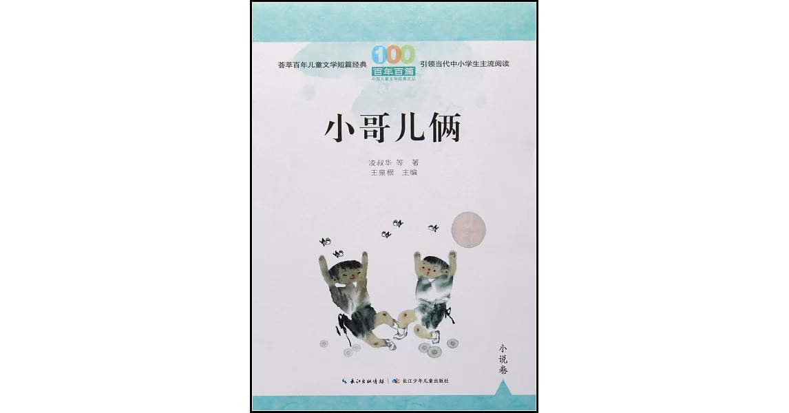 小哥兒倆 | 拾書所