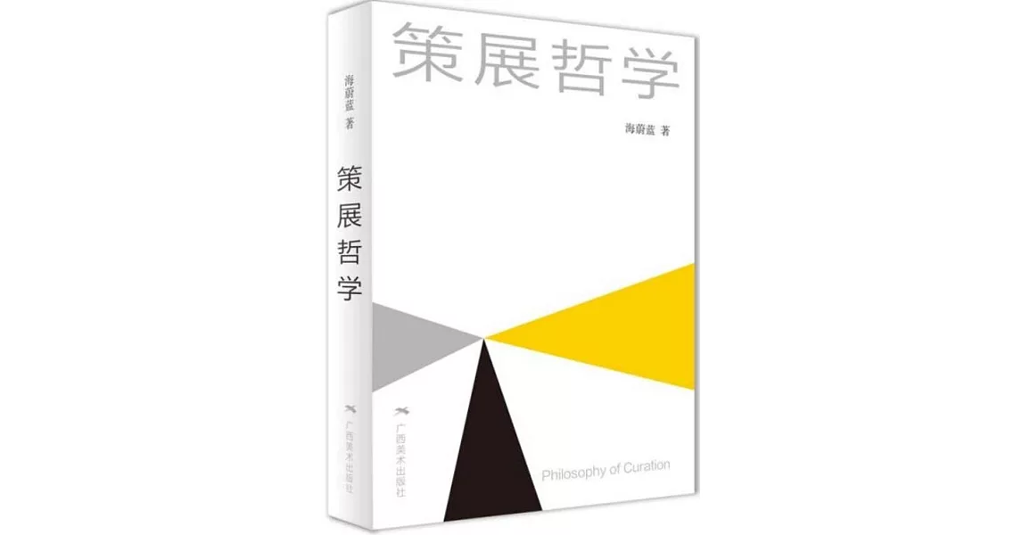 策展哲學 | 拾書所