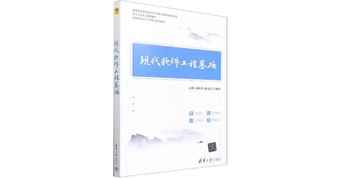 現代軟件工程基礎 | 拾書所