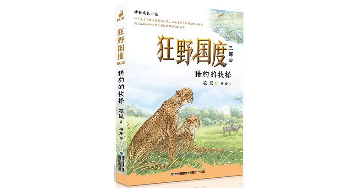 獵豹的抉擇 | 拾書所