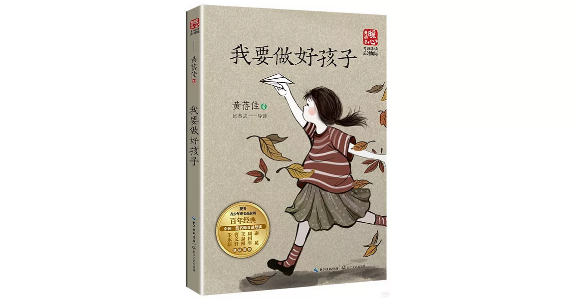 我要做好孩子 | 拾書所