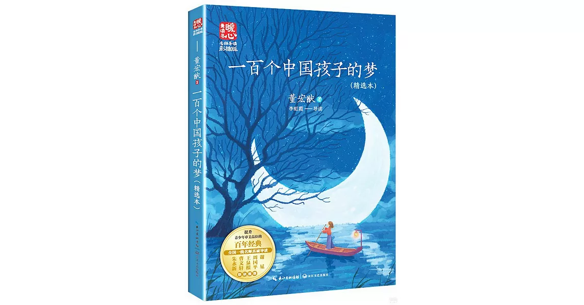 一百個中國孩子的夢 | 拾書所