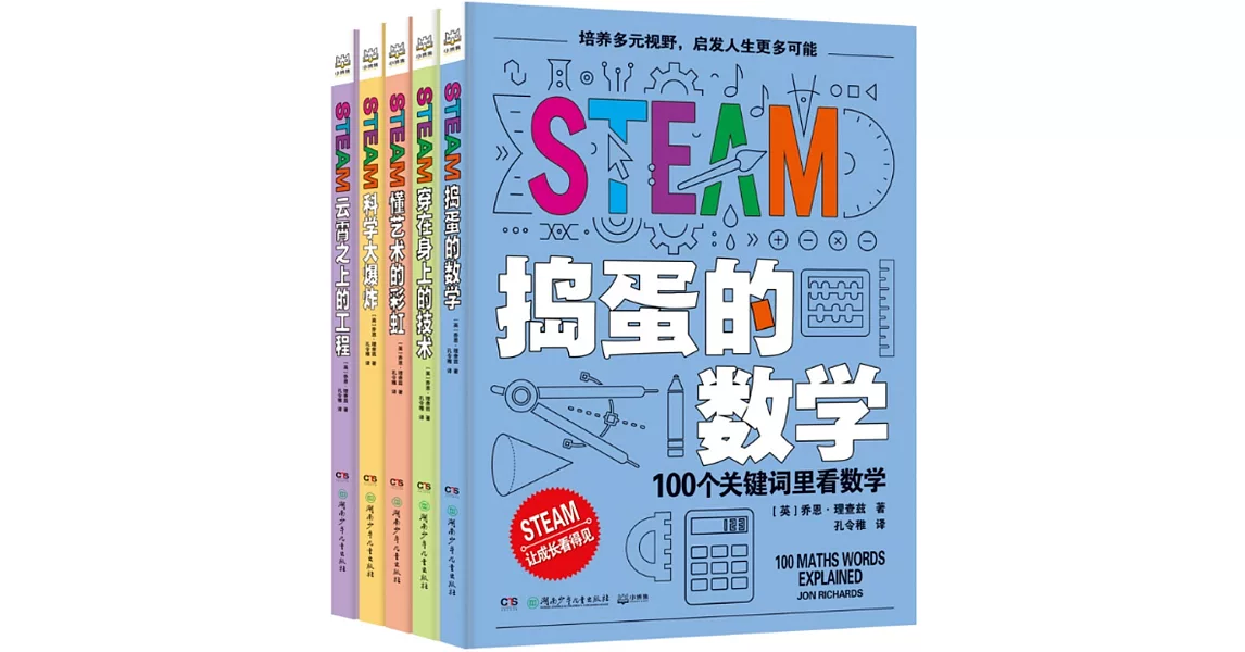 STEAM（全5冊） | 拾書所