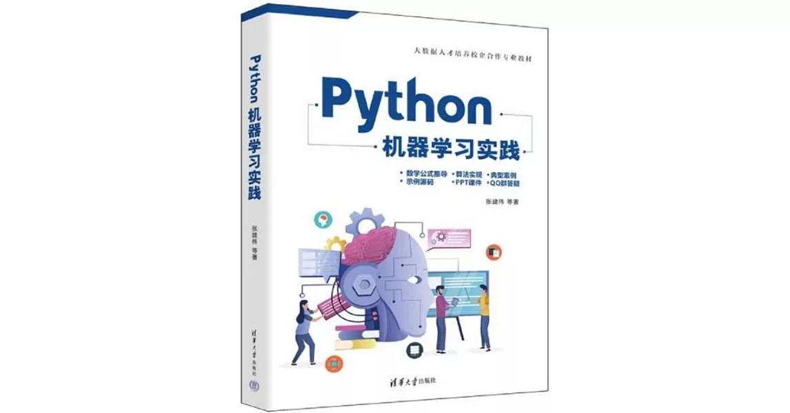 Python機器學習實踐 | 拾書所