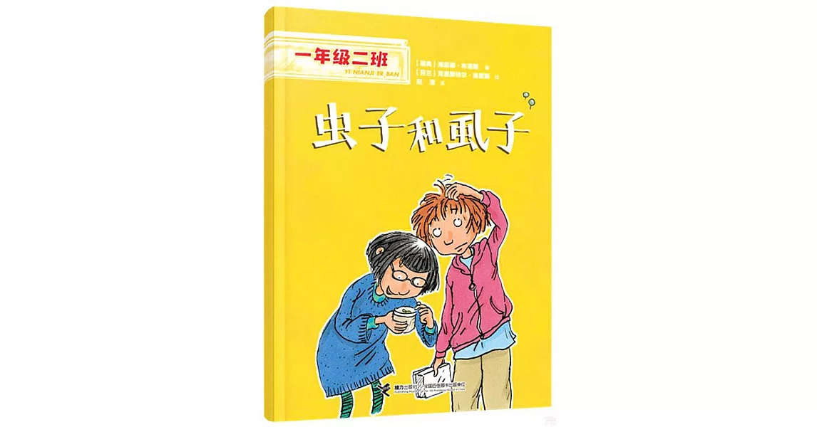 蟲子和虱子 | 拾書所