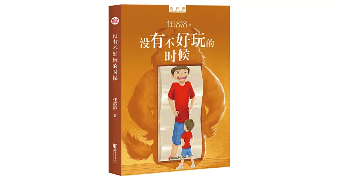 沒有不好玩的時候 | 拾書所