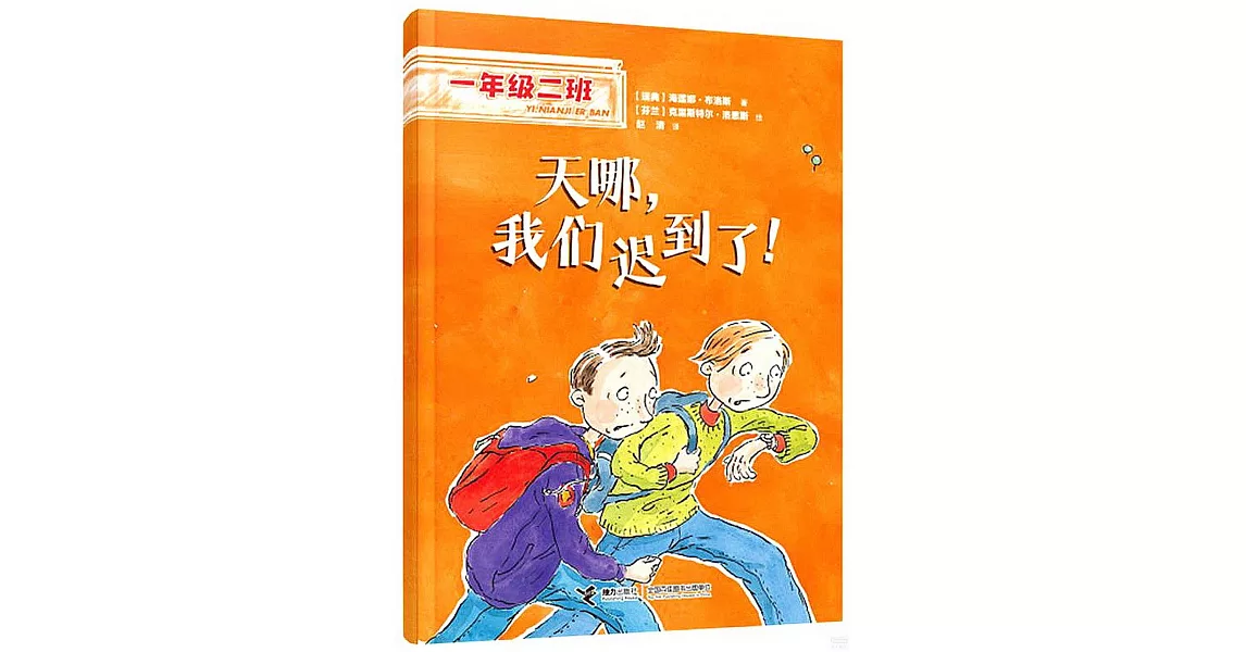 天哪，我們遲到了！ | 拾書所