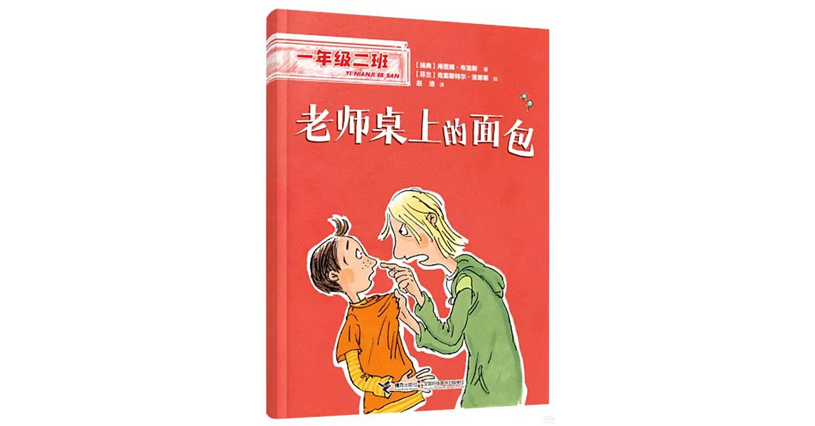 老師桌上的麵包 | 拾書所