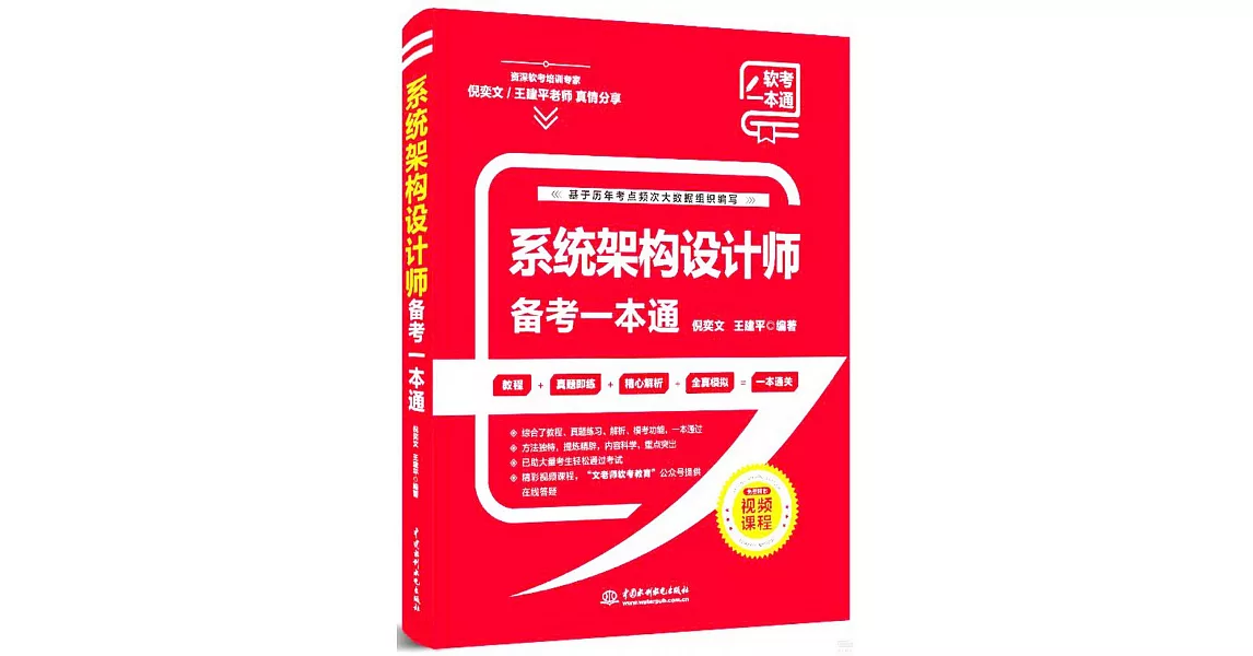 系統架構設計師備考一本通 | 拾書所