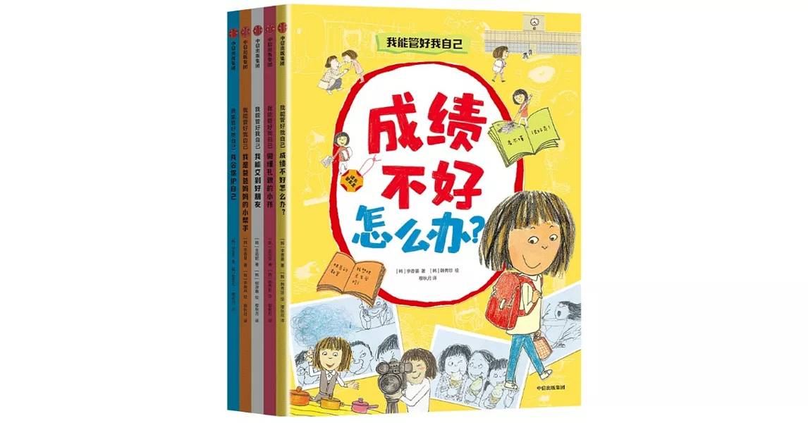 我能管好我自己（全5冊） | 拾書所