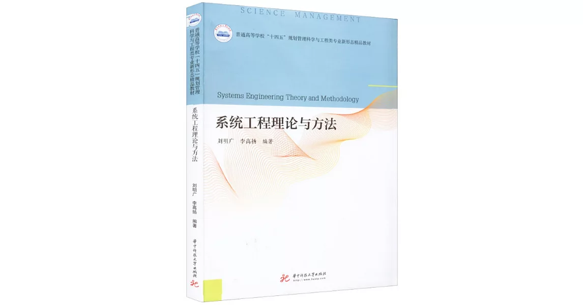 系統工程理論與方法 | 拾書所