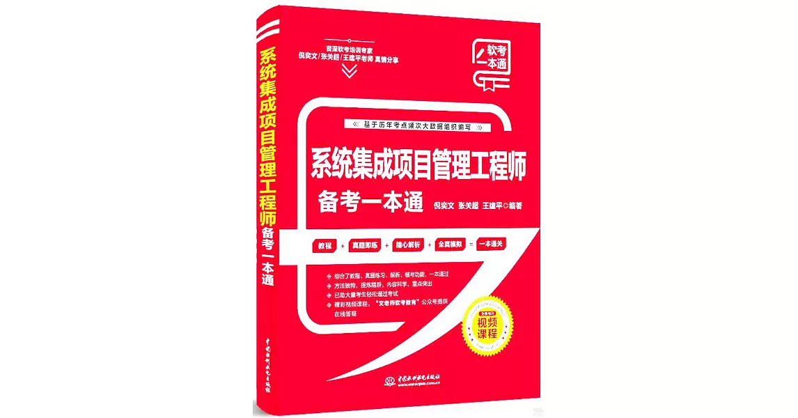 系統集成項目管理工程師備考一本通 | 拾書所