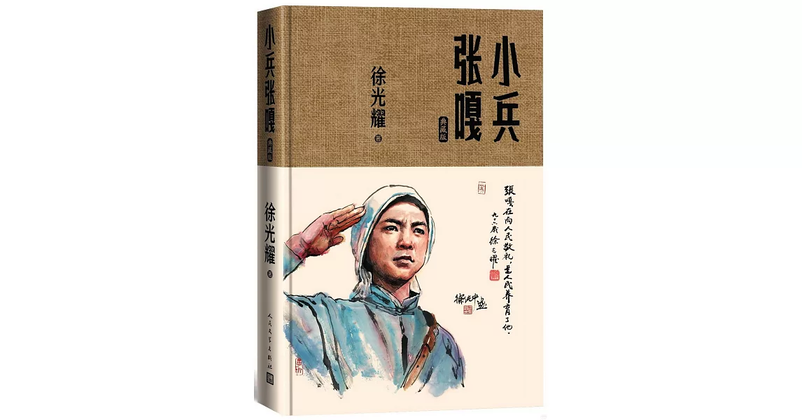 小兵張嘎（典藏版） | 拾書所