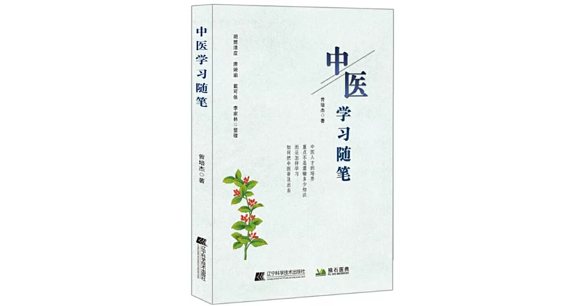 中醫學習隨筆 | 拾書所