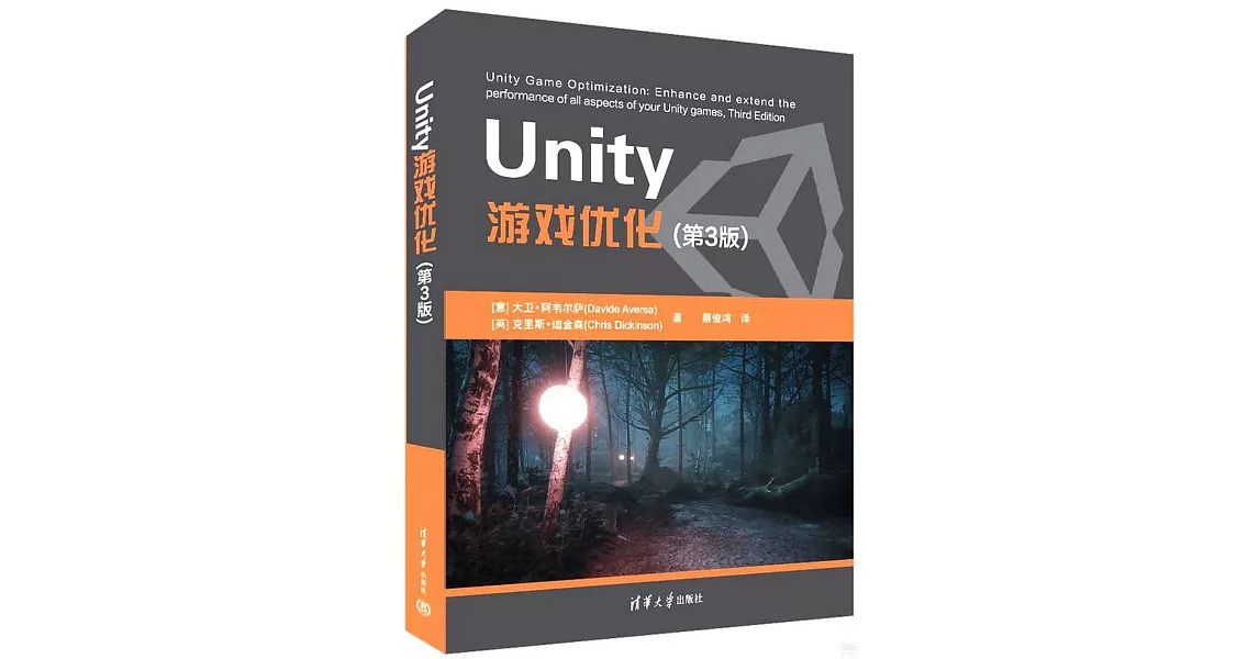 Unity遊戲優化（第3版） | 拾書所