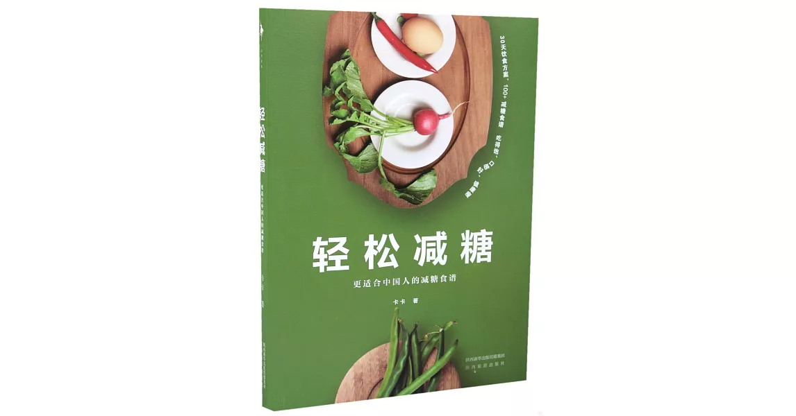 輕鬆減糖：更適合中國人的減糖食譜 | 拾書所