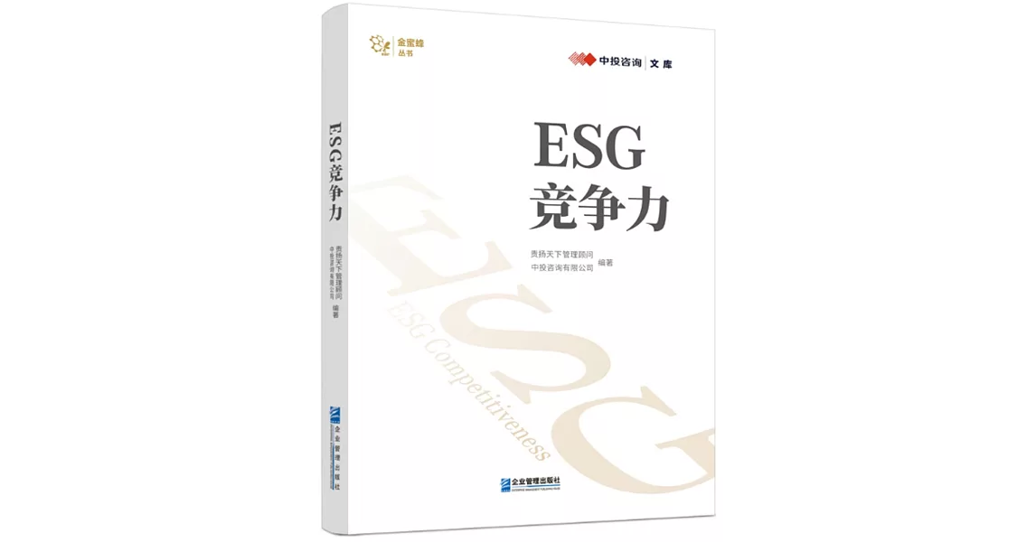 ESG競爭力 | 拾書所