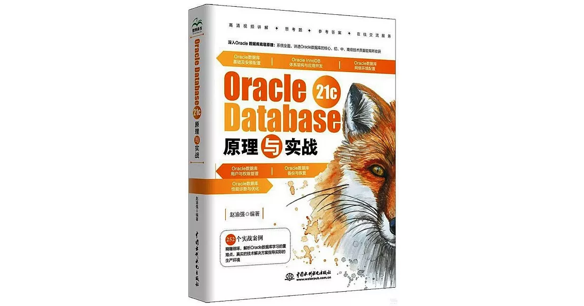 Oracle Database 21c原理與實戰 | 拾書所