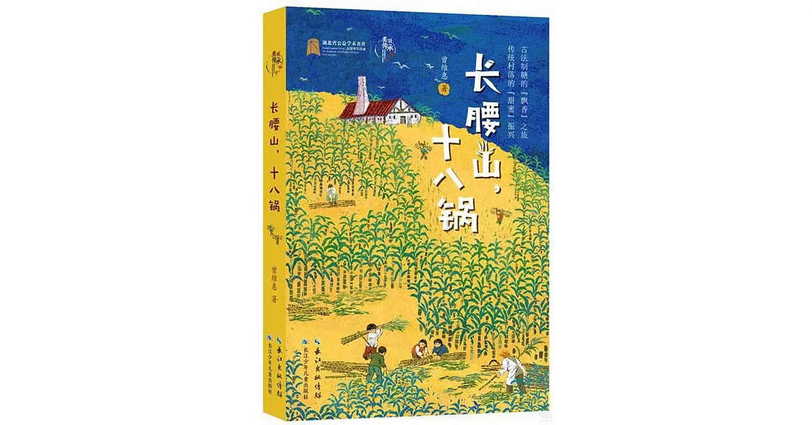 長腰山，十八鍋 | 拾書所