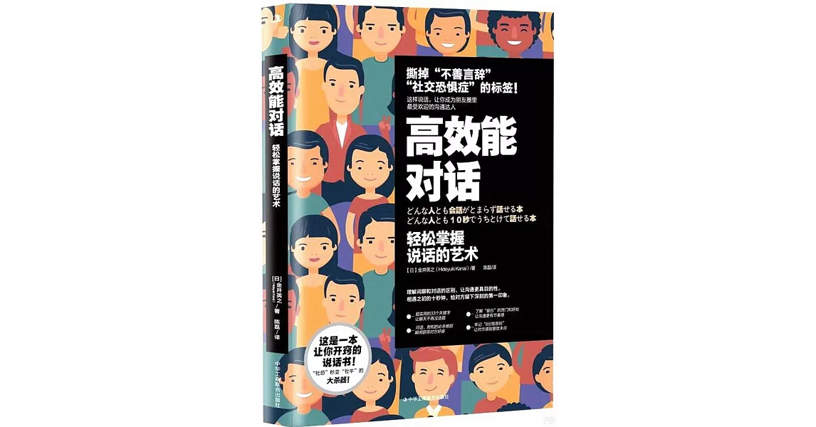 高效能對話 | 拾書所