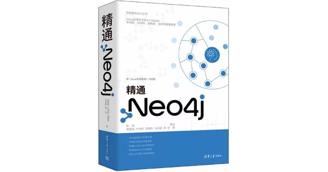 精通Neo4j | 拾書所