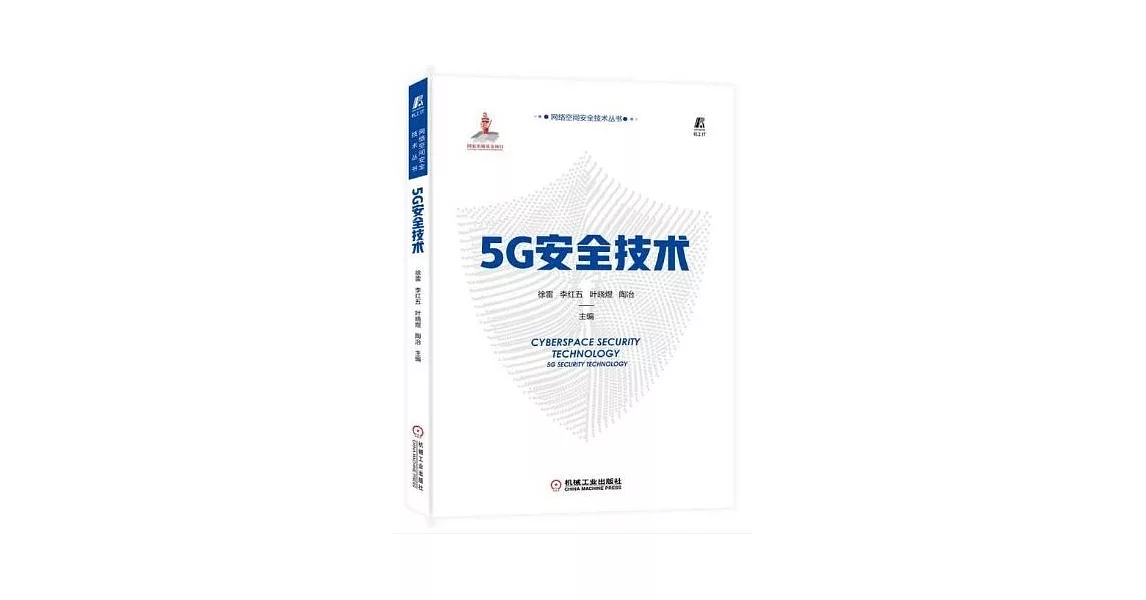 5G安全技術 | 拾書所