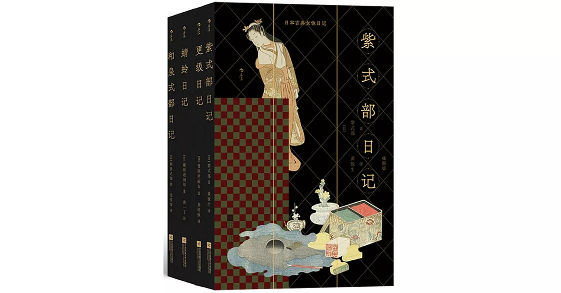 日本古典女性日記（插圖版）全四冊 | 拾書所