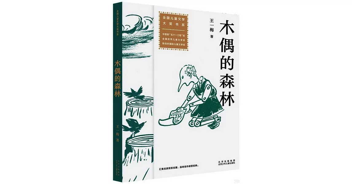 木偶的森林 | 拾書所