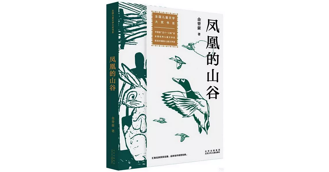 鳳凰的山谷 | 拾書所