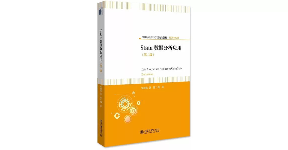 Stata數據分析應用（第二版） | 拾書所