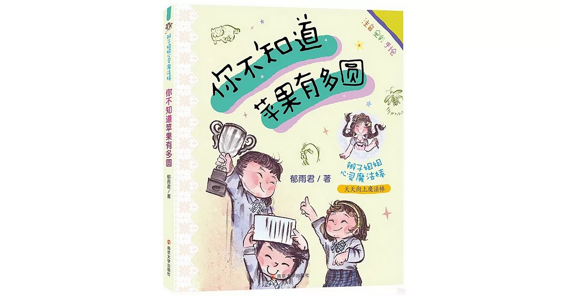 你不知道蘋果有多圓 | 拾書所