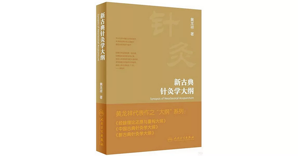 新古典針灸學大綱 | 拾書所