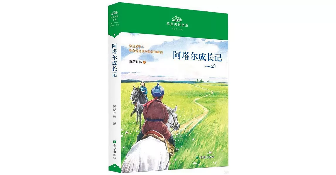 阿塔爾成長記 | 拾書所