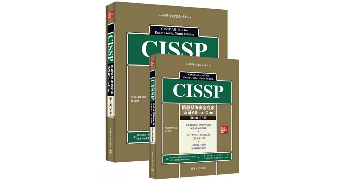 CISSP：信息系統安全專家認證All-in-One（第9版）（上下） | 拾書所