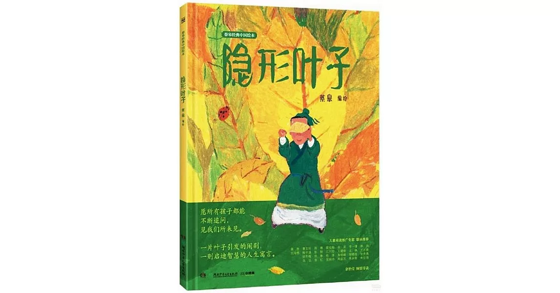 隱形葉子 | 拾書所