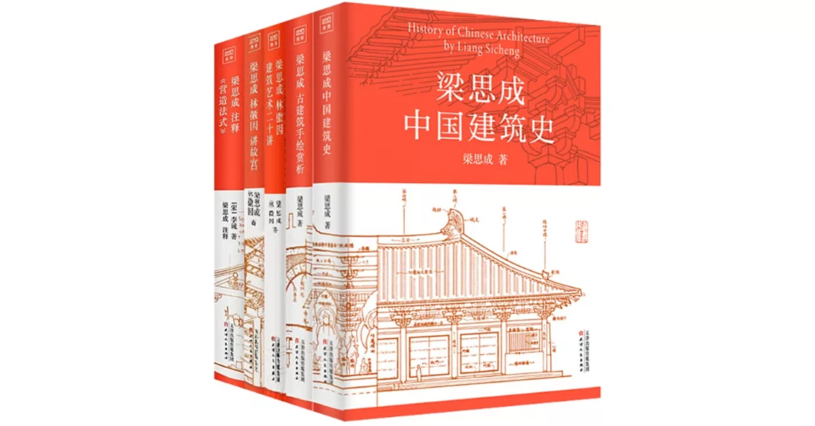中國建築史系列套裝（共5冊） | 拾書所