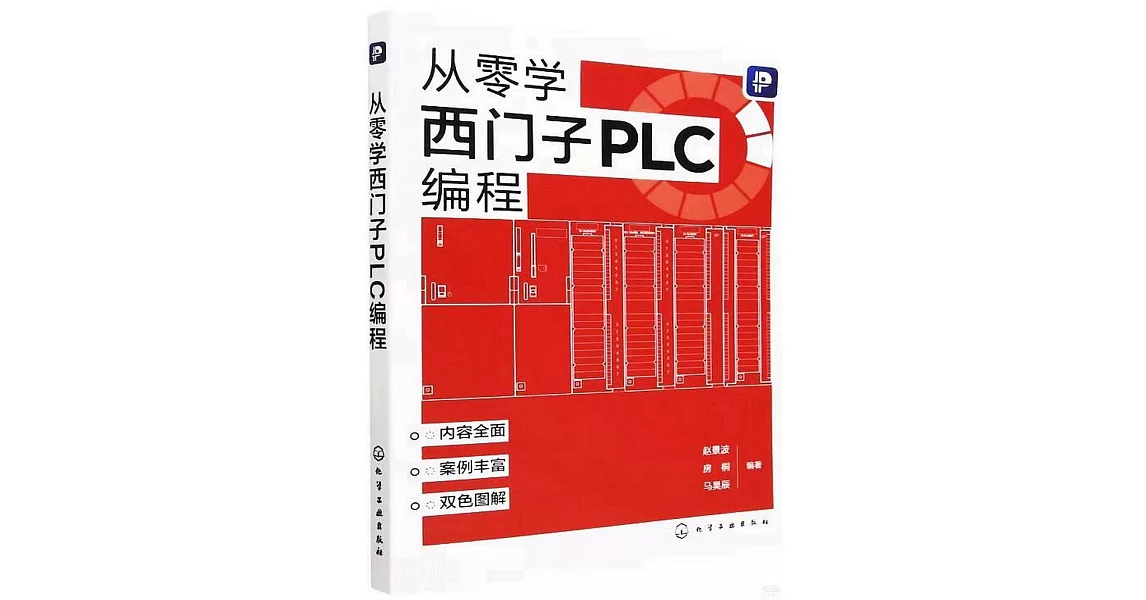 從零學西門子PLC編程 | 拾書所